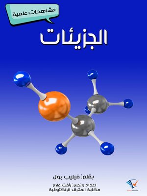cover image of الجزيئات
